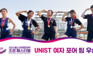 UNIST 조정부, 태화강에서 세계 명문대와 어깨 나란히