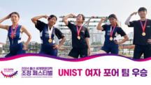 UNIST 조정부, 태화강에서 세계 명문대와 어깨 나란히