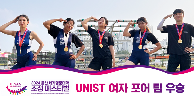 UNIST 조정부, 태화강에서 세계 명문대와 어깨 나란히