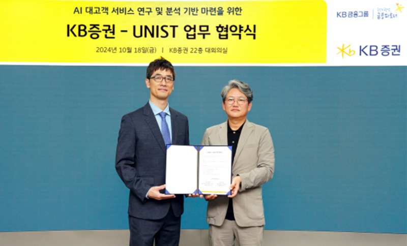 “AI로 맞춤형 금융 서비스 시대 연다” UNIST-KB증권 협약