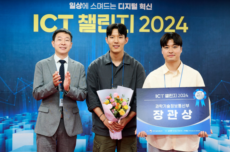 “버그 잡고 1위!” 컴퓨터공학과 S2LAB 연구실, ‘ICT 챌린지’ 장관상 수상