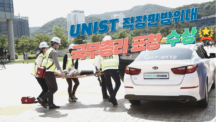 UNIST 민방위대, 국무총리 표창 수상… 재난 대응 ‘철벽 방어’