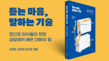 “현대사회 소통법 제시했다” 정두영 교수 신간 발간