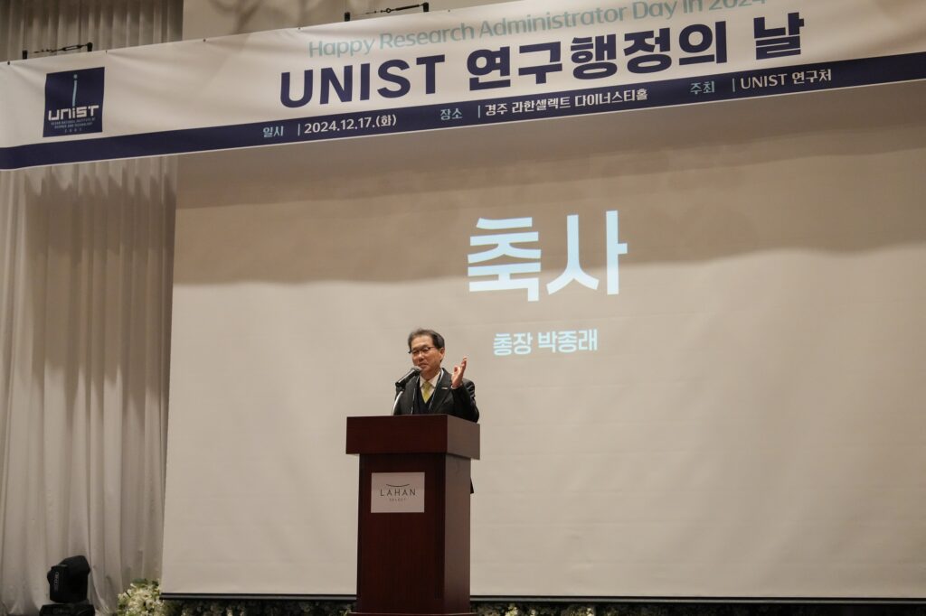 박종래 총장이 축사에서 연구행정 실무자들의 헌신에 감사를 표했다. l 사진: 엄동섭