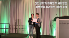 임성훈·박형욱 교수팀, PHM 학회서 ‘최고 혁신 기여상’ 수상