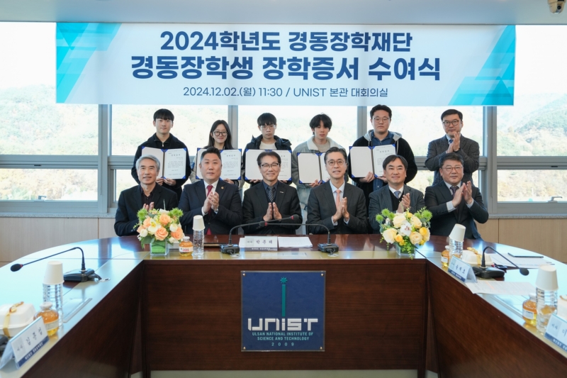 경동장학재단, ‘2024년 장학증서 수여식’ 열어… UNIST 인재 양성에 16년째 지원