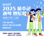 [포스터] 2025 울주군 과학 멘토링