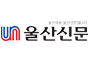 울산신문
