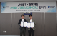 UNIST-현대제철(주), 자성 소재 개발 파트너십 체결