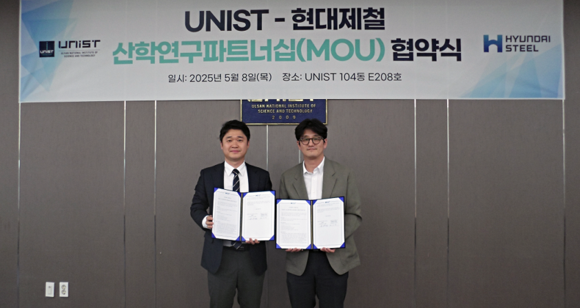UNIST-현대제철(주), 자성 소재 개발 파트너십 체결