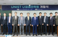 ‘U미래전략원’ 출범 “동남권 성장동력 찾는다”