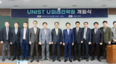 ‘U미래전략원’ 출범 “동남권 성장동력 찾는다”