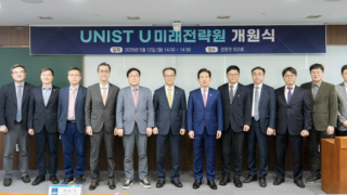 ‘U미래전략원’ 출범 “동남권 성장동력 찾는다”
