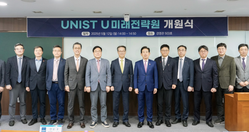 ‘U미래전략원’ 출범 “동남권 성장동력 찾는다”
