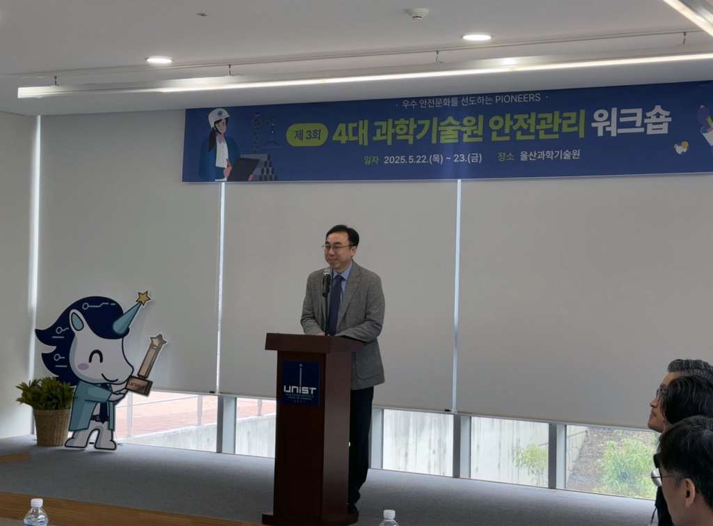 배성철 부총장이 '4대 과기원 안전관리 워크숍'에서 환영사를 전하고 있다.