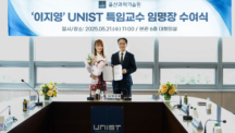 ‘400만 수험생 멘토’ 이지영, UNIST 특임교수 임명