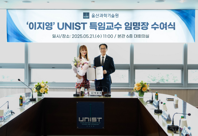 ‘400만 수험생 멘토’ 이지영, UNIST 특임교수 임명