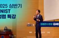 “부정부패 타파!” 김세신 청렴연수원장 특강 개최