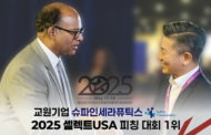김정범 교수 창업기업, 美 투자유치 대회서 ‘세계 1위’