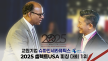 김정범 교수 창업기업, 美 투자유치 대회서 ‘세계 1위’