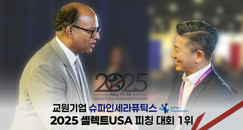 김정범 교수 창업기업, 美 투자유치 대회서 ‘세계 1위’