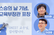 임치현·이경호 교수, 교육부장관 표창 ‘스승의 날 유공교원’