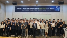 ‘AI 노바투스 아카데미아’ 울산과정 8기 개강 “산업 맞춤형 AI 인재 양성”