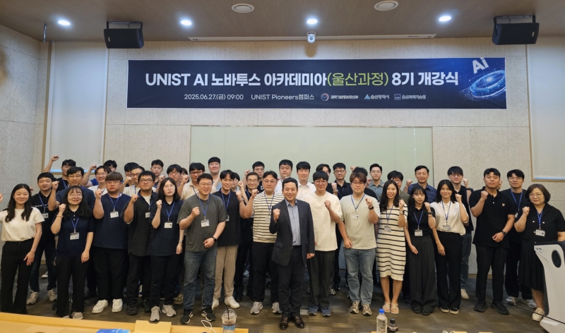 ‘AI 노바투스 아카데미아’ 울산과정 8기 개강 “산업 맞춤형 AI 인재 양성”