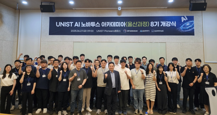 ‘AI 노바투스 아카데미아’ 울산과정 8기 개강 “산업 맞춤형 AI 인재 양성”