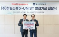 반도체 스타트업 ‘히팅스퀘어’, 5천만 원 기부 “UNIST 창업 활성화 지원”