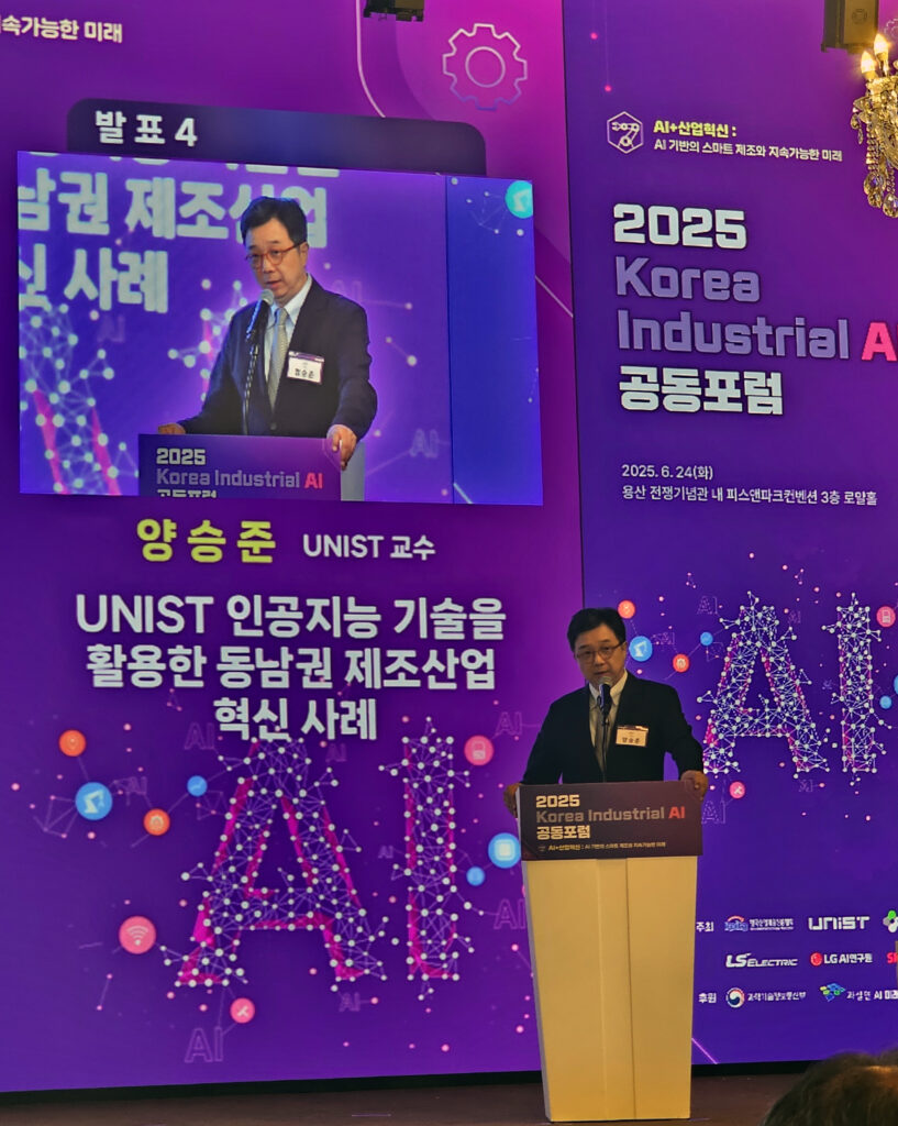 [사진] 양승준 교수가 UNIST 인공지능 기술을 활용한 동남권 제조산업 혁신 사례를 발표하고 있다