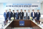 사진-울산-8개-공공기관-AI-기반-감사역량-강화-협력-MOU-1.jpg