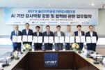 [사진] 울산 8개 공공기관 상임감사들이 ‘AI 기반 감사역량 강화' 협약을 체결하고 기념사진을 촬영하고 있다
