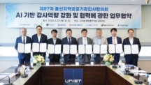 울산 8개 공공기관, UNIST서 ‘AI 기반 감사’ 협약 체결