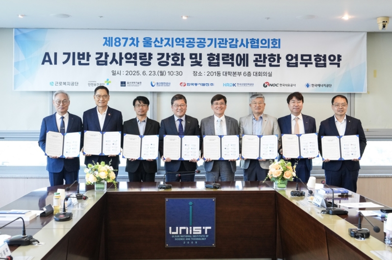 울산 8개 공공기관, UNIST서 ‘AI 기반 감사’ 협약 체결