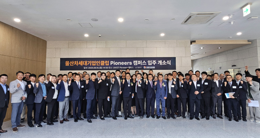 울산차세대기업인클럽, UNIST 캠퍼스 입주 “산학협력 시너지”