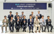 제2회 UNIST 산학융합포럼 성료 “모빌리티 산업 협력”