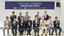 제2회 UNIST 산학융합포럼 성료 “모빌리티 산업 협력”