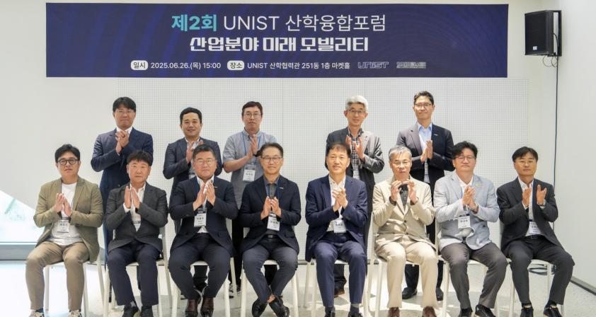 제2회 UNIST 산학융합포럼 성료 “모빌리티 산업 협력”