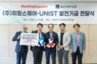사진-주히팅스퀘어-발전기금-전달식-2.jpg