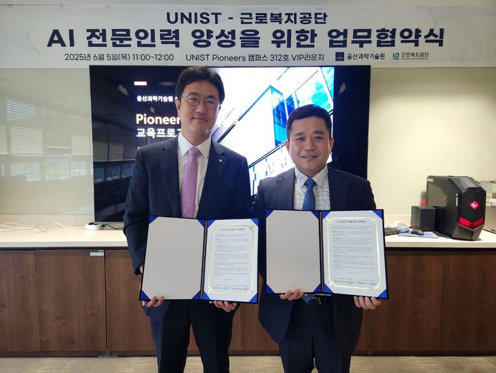 UNIST-근로복지공단, AI 전문인력 양성 맞손