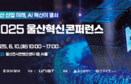안현실 연구부총장, “AI 활용 생산성 혁신, 울산산업 생존의 길”