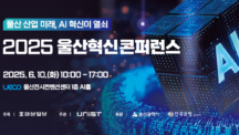 안현실 연구부총장, “AI 활용 생산성 혁신, 울산산업 생존의 길”