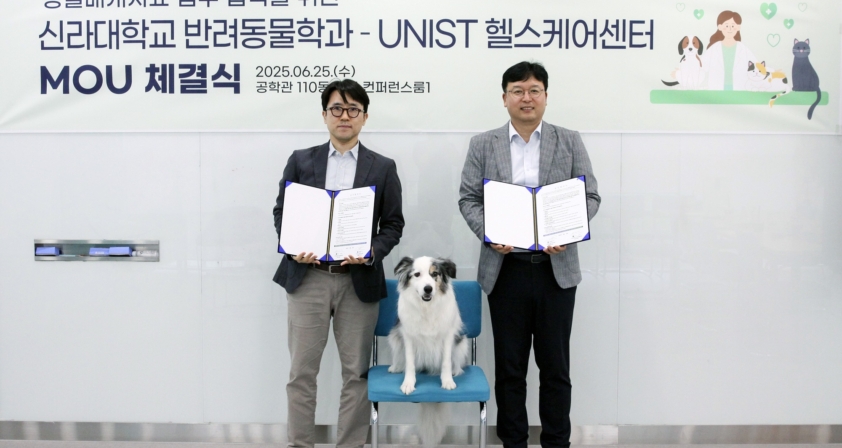 UNIST-신라대, 동물매개치료 협약 체결 “힐링 캠퍼스 만든다”
