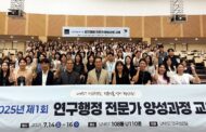 “연구행정도 전문가 시대” UNIST, 국내 최초 인증제 기반 교육 시행