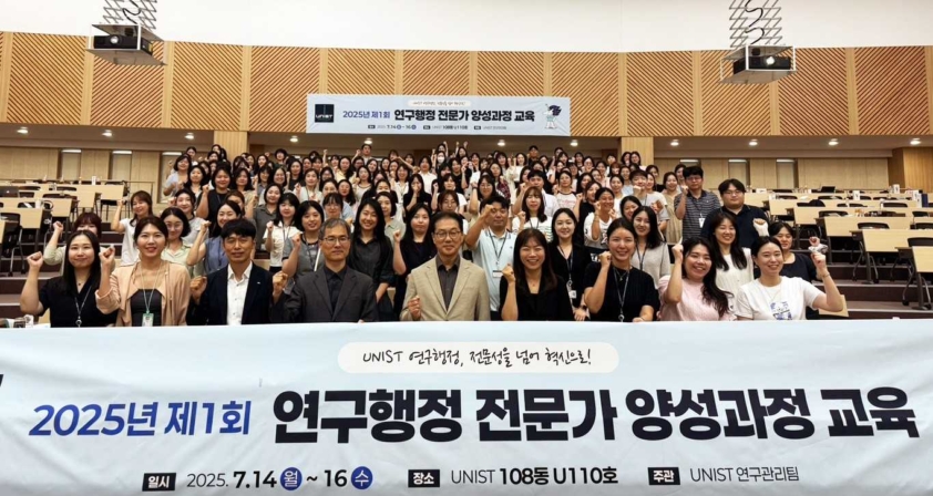 “연구행정도 전문가 시대” UNIST, 국내 최초 인증제 기반 교육 시행