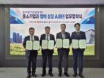 [사진] 각 기관 관계자들이 MOU를 체결하고, 기념사진을 촬영하고 있다