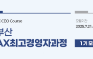 “부산산업 대전환 이끈다” UNIST, AI 경영 리더 본격 양성