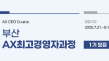 “부산산업 대전환 이끈다” UNIST, AI 경영 리더 본격 양성