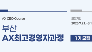 “부산산업 대전환 이끈다” UNIST, AI 경영 리더 본격 양성